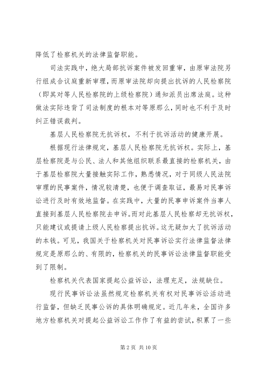 2023年对基层民行检察工作的分析与思考.docx_第2页