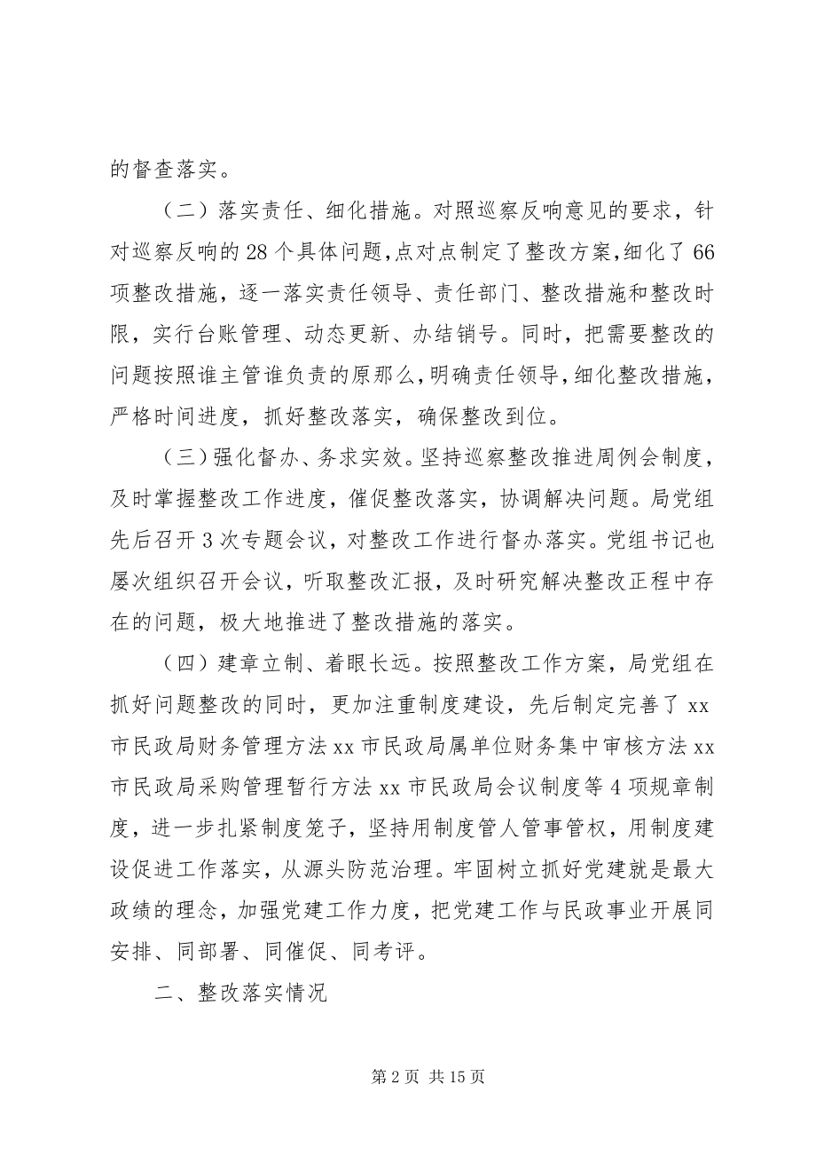 2023年民政局党组市委反馈意见整改情况报告.docx_第2页