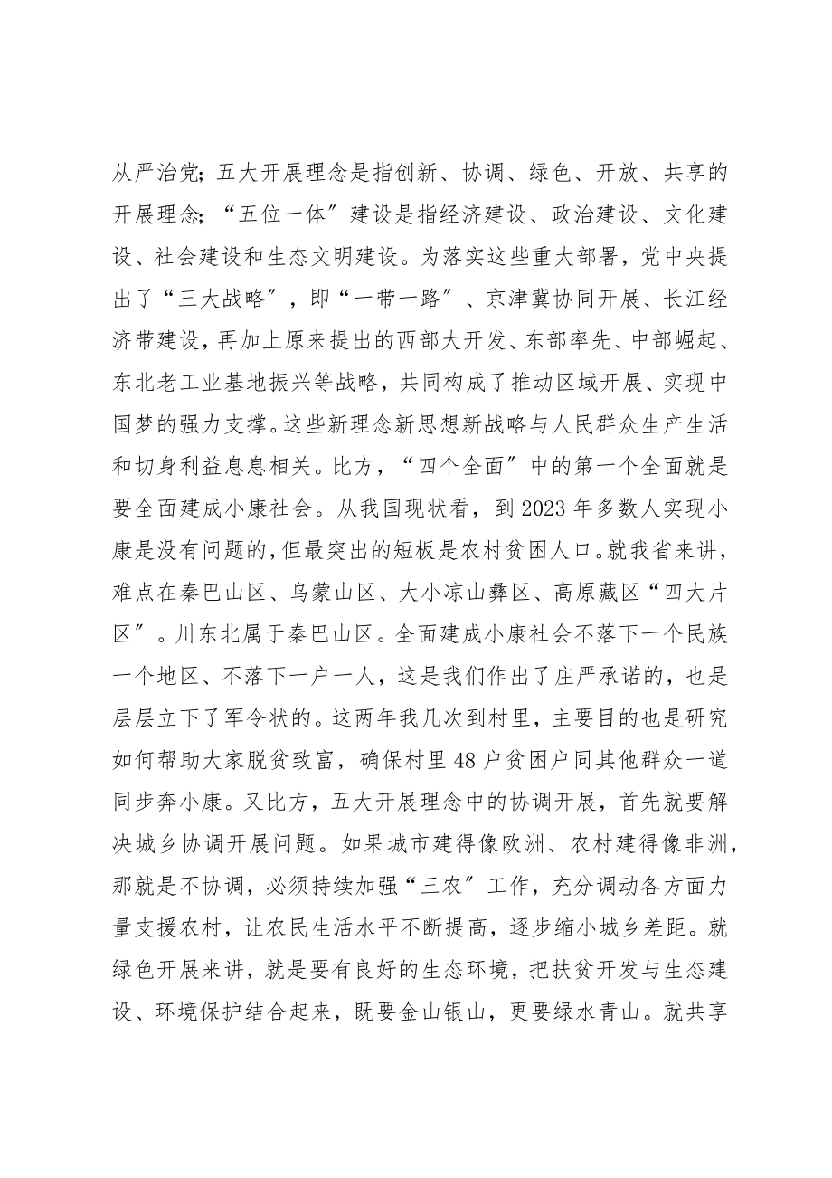 2023年村党支部“两学一做”学习教育党课报告新编.docx_第3页