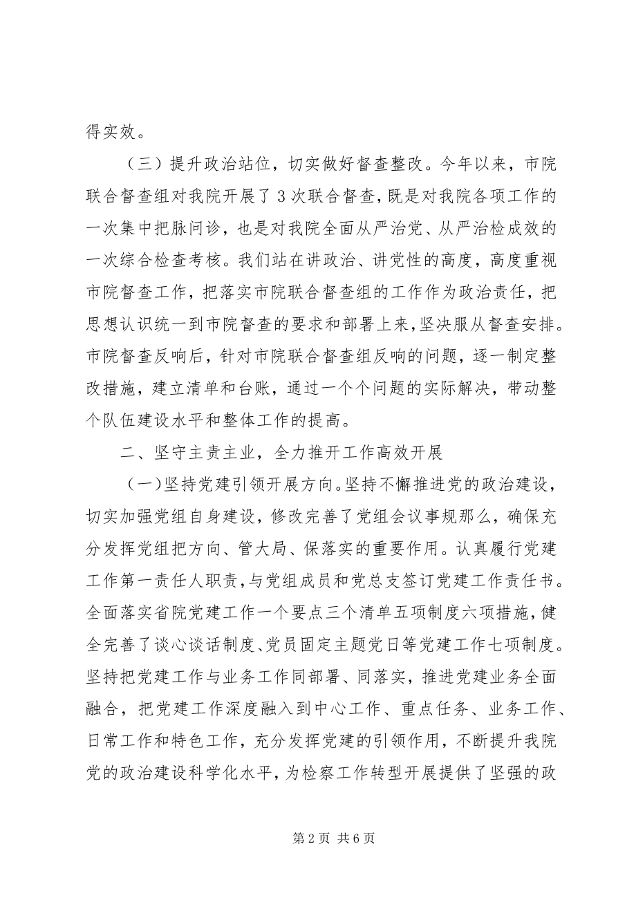 2023年检察院党组书记检察长度述职报告.docx_第2页