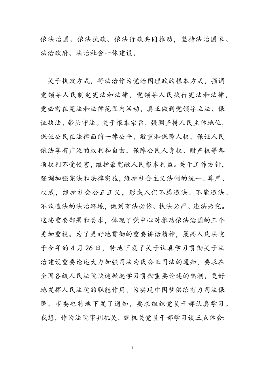 2023年法制建设心得报告.doc_第2页