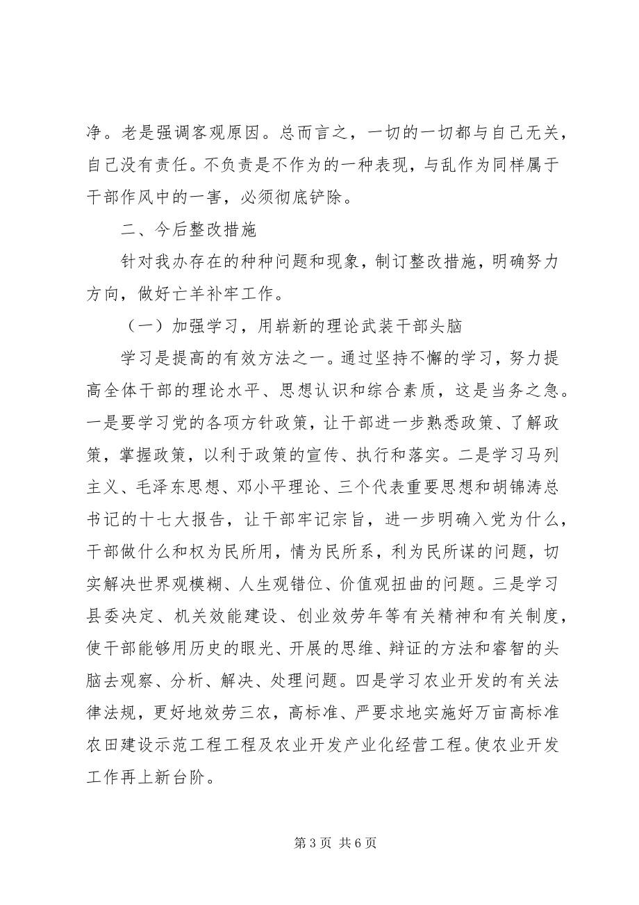 2023年环境卫生整改报告.docx_第3页