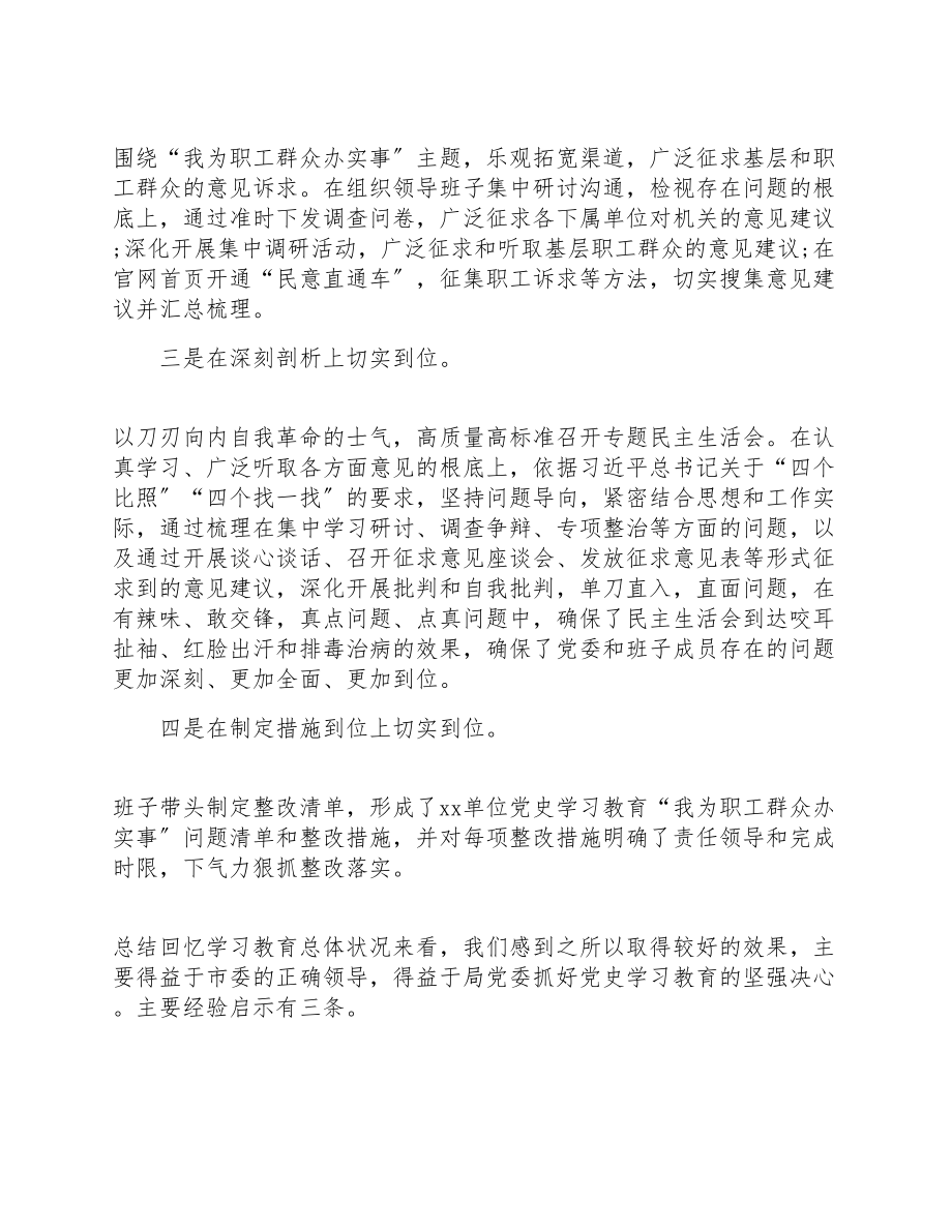 2023年开展党史学习教育阶段性总结报告.doc_第2页