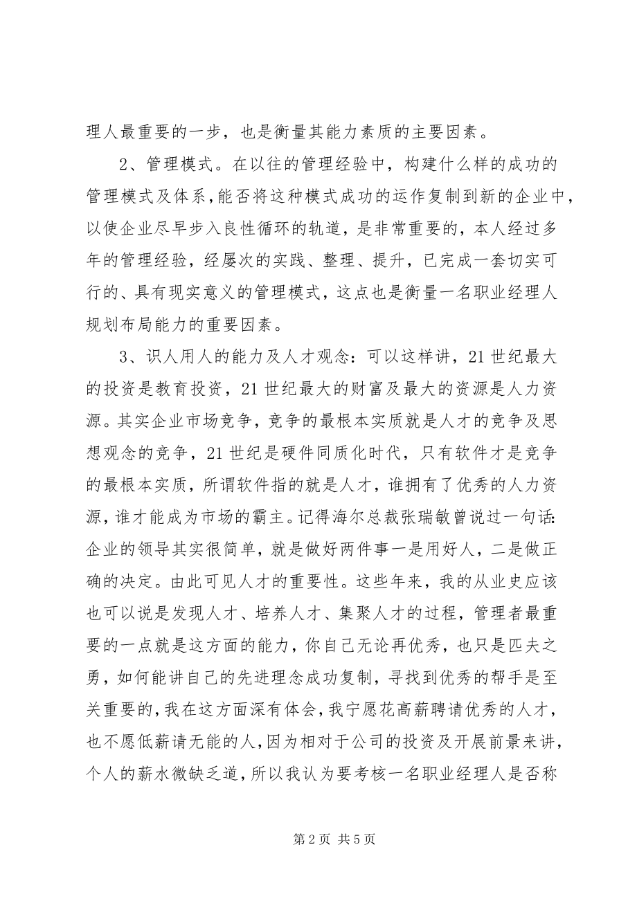 2023年洒店管理人员的述职报告.docx_第2页