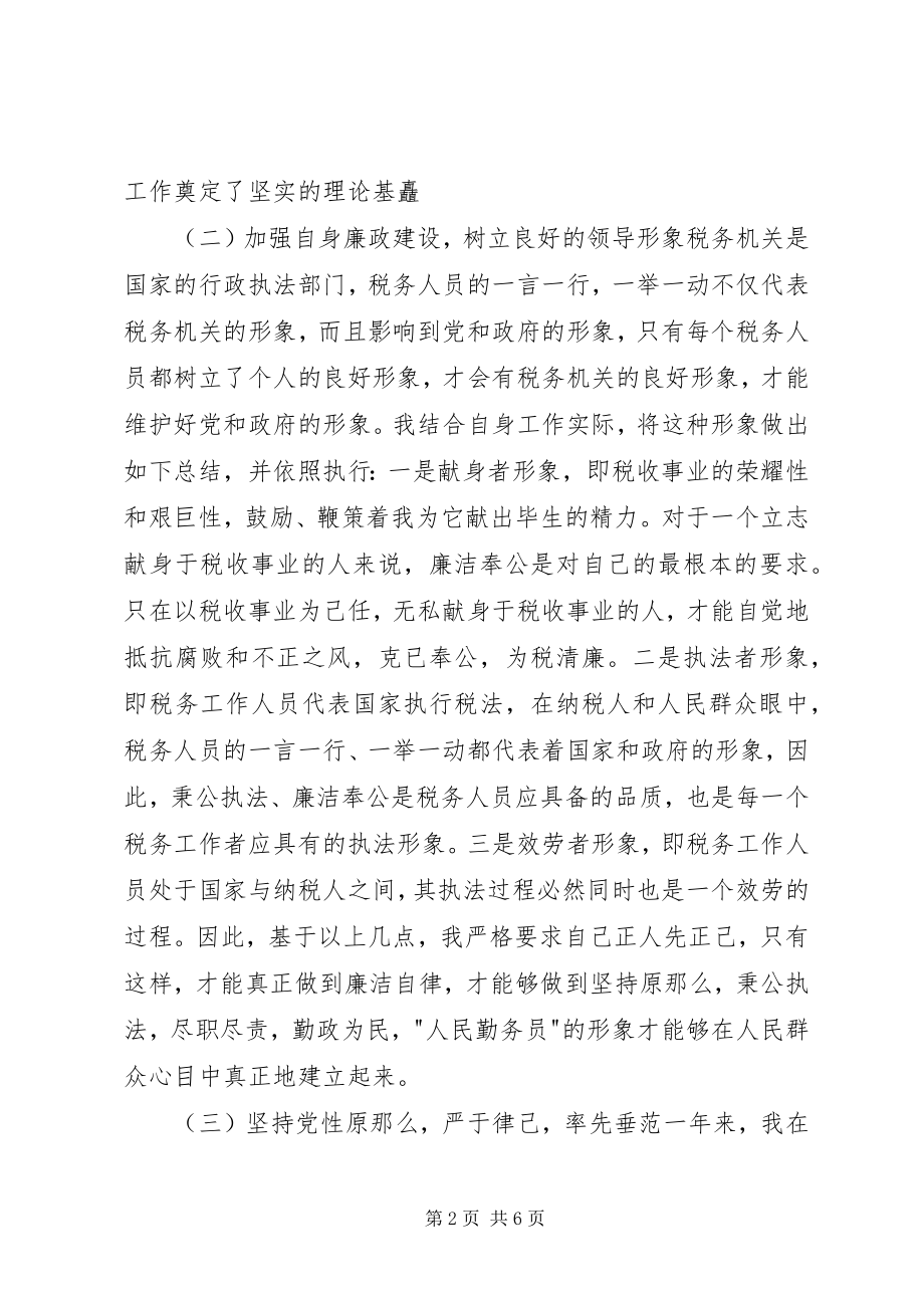 2023年国税副局长的述职报告.docx_第2页