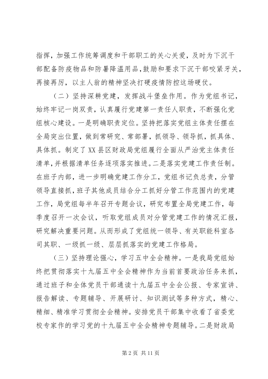 2023年财政局党组书记抓基层党建工作述职报告.docx_第2页