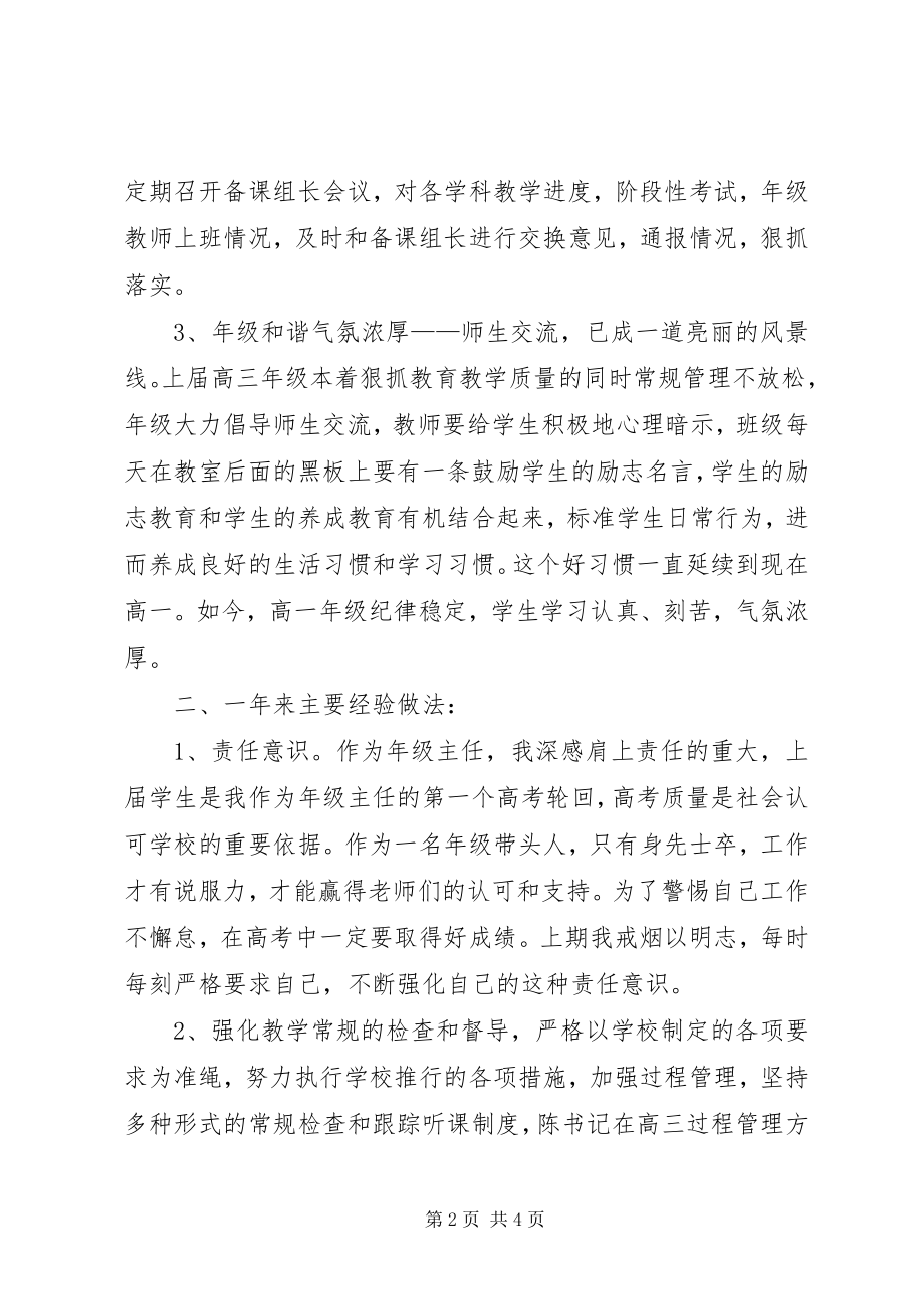 2023年级主任述职报告.docx_第2页