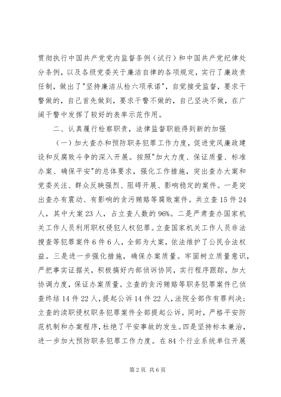 2023年检察长综治述职报告.docx_第2页