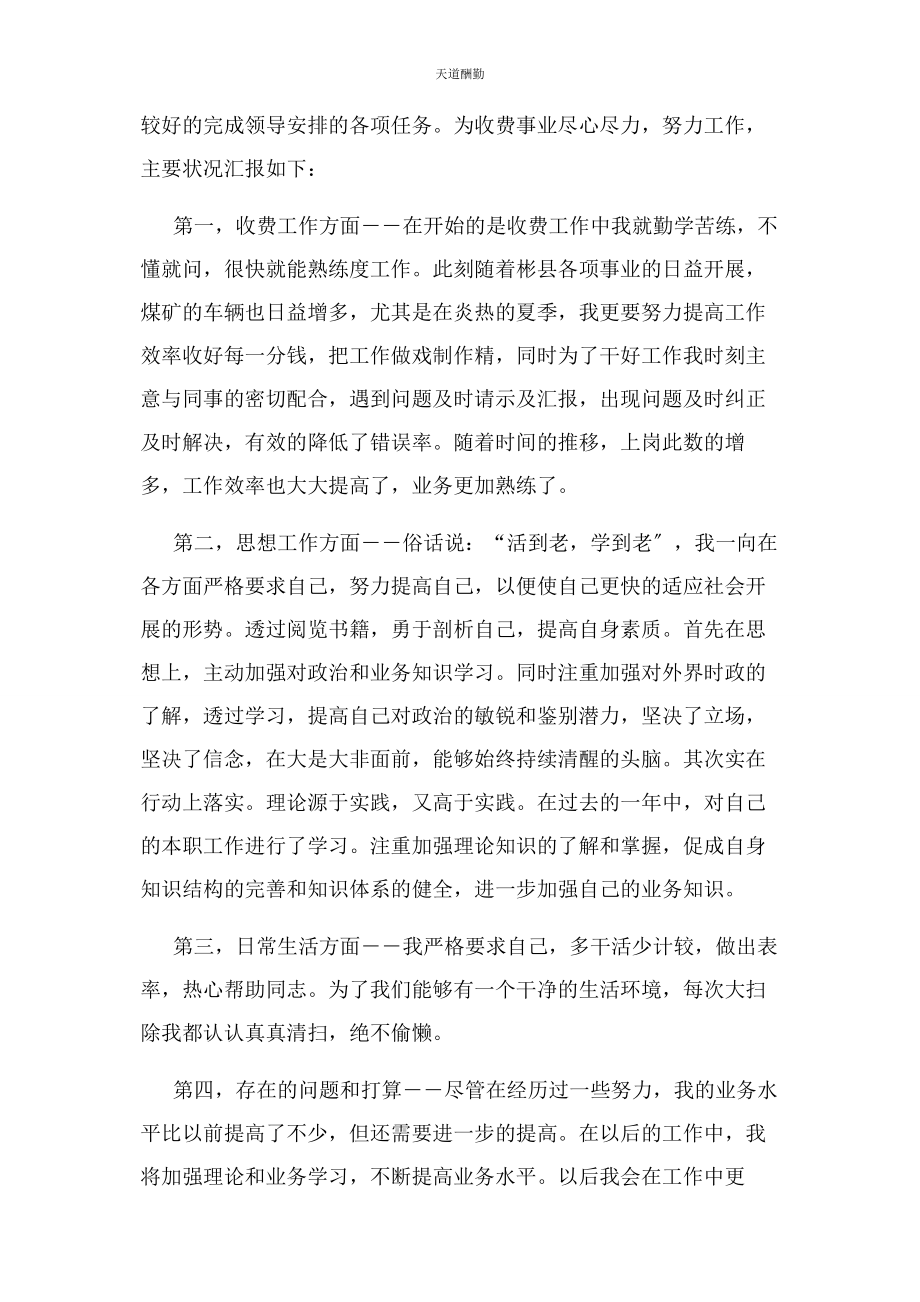 2023年财政局个人述职报告例文.docx_第3页