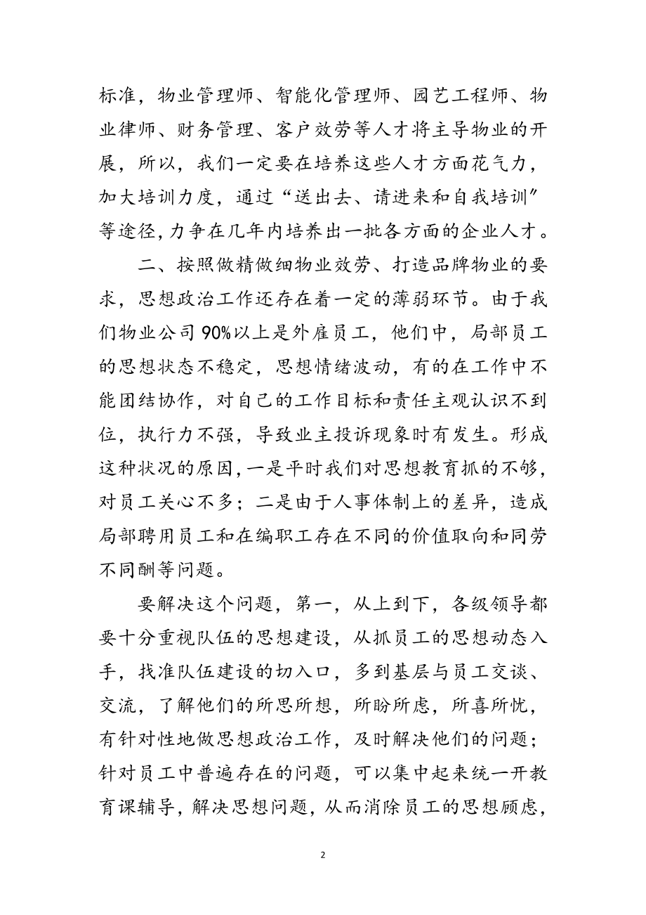 2023年物业公司开展科学发展观活动调研报告范文.doc_第2页