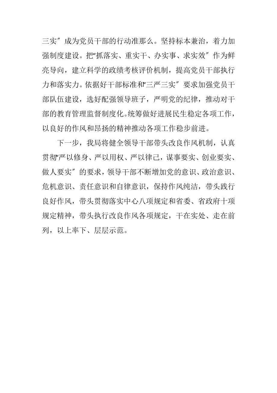 2023年科技局学习贯彻两个意见工作报告.docx_第2页