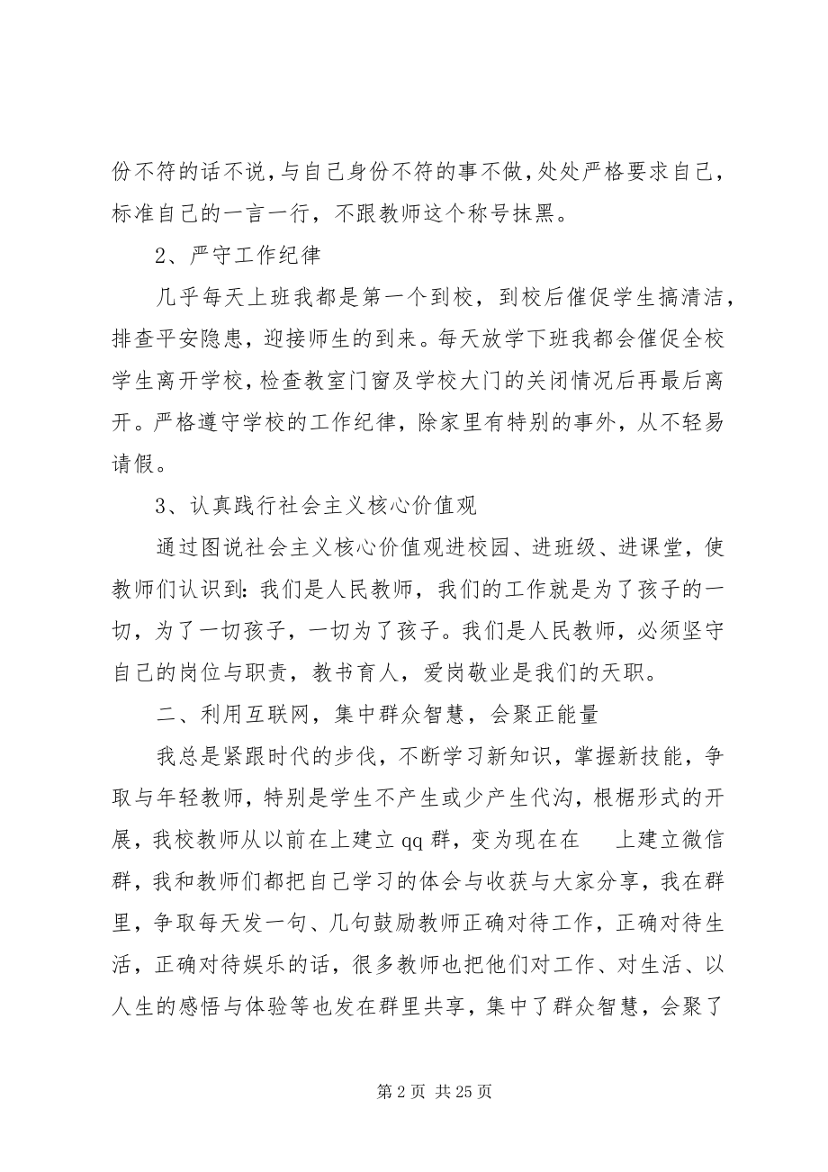 2023年学校长个人述职报告多篇.docx_第2页