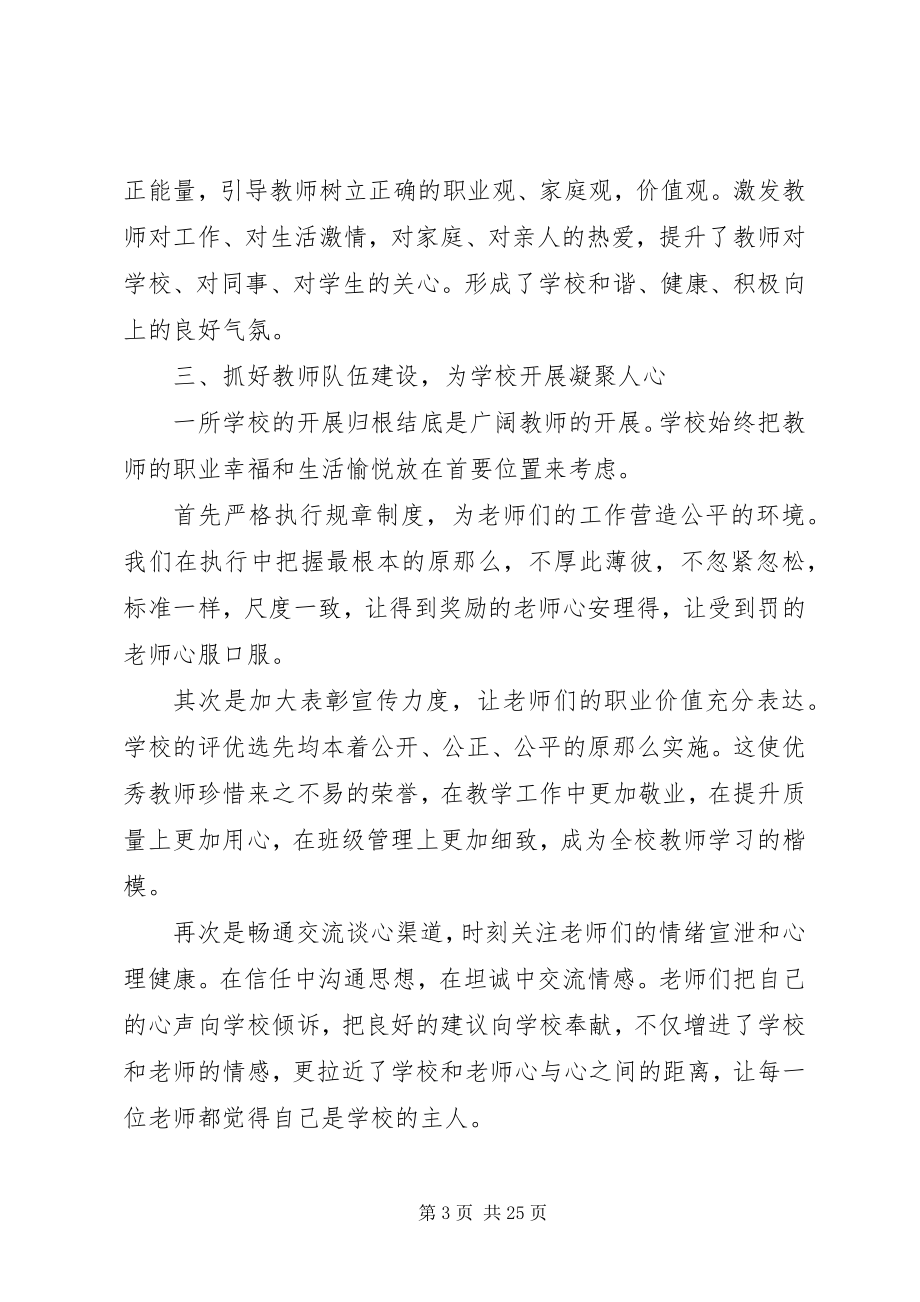 2023年学校长个人述职报告多篇.docx_第3页