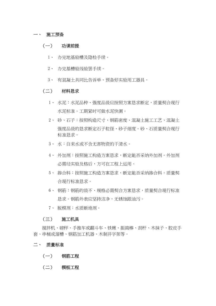 2023年建筑行业独立柱基础工程.docx_第1页