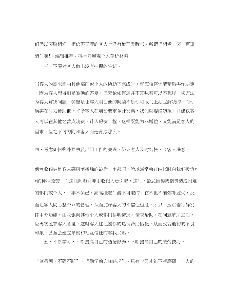 2023年服务员的终总结报告.docx_第2页