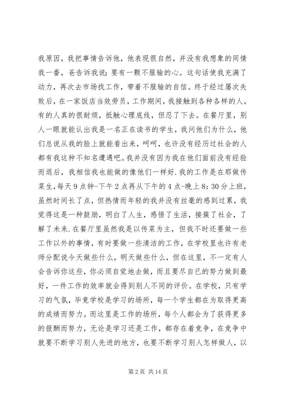 2023年暑假社会实践报告服务员3篇.docx_第2页