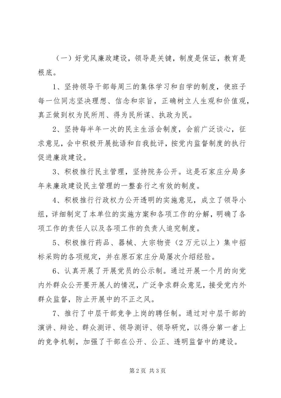 2023年医院领导落实党风廉政建设全年报告.docx_第2页