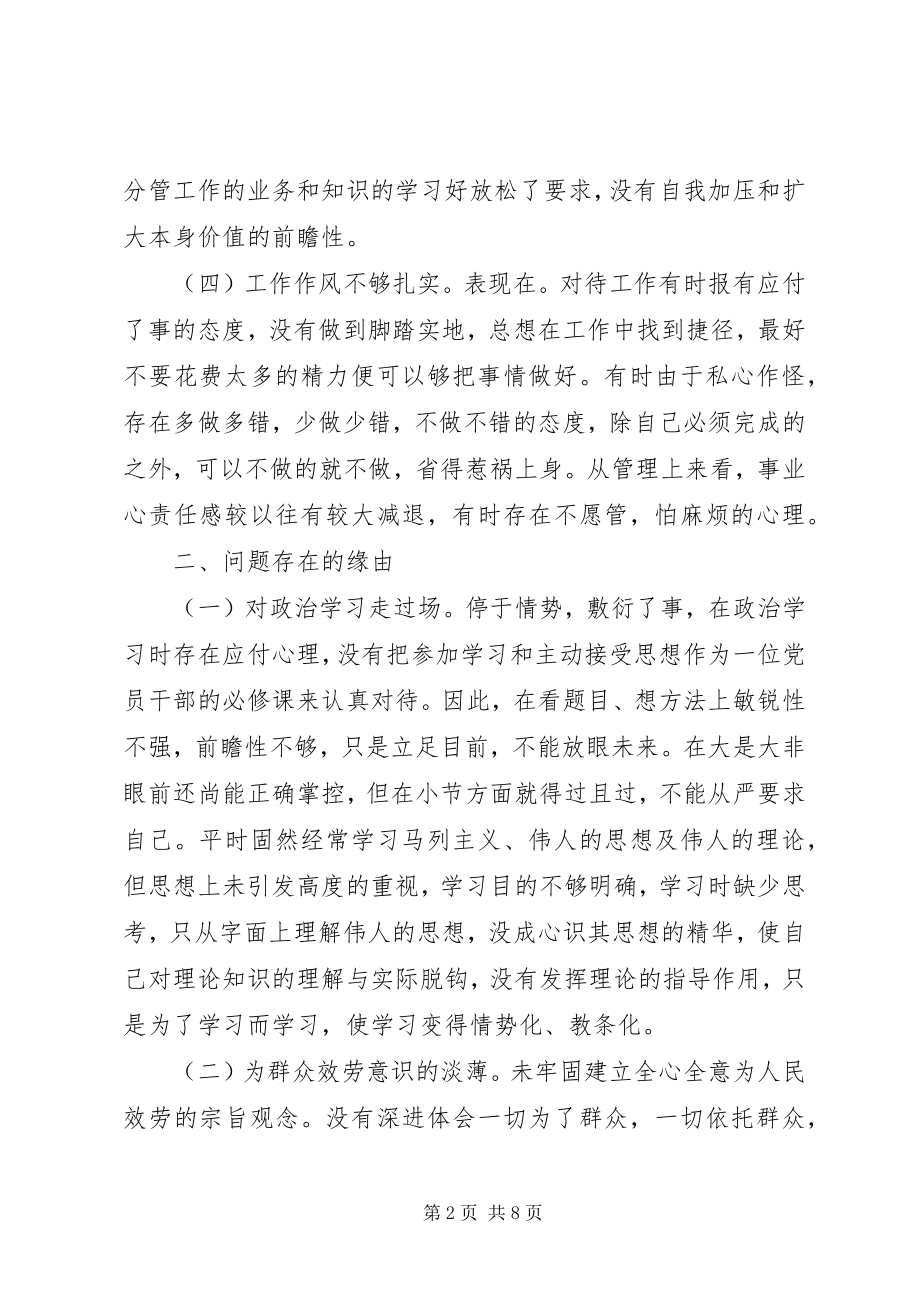 2023年干部纪律作风的自查报告.docx_第2页