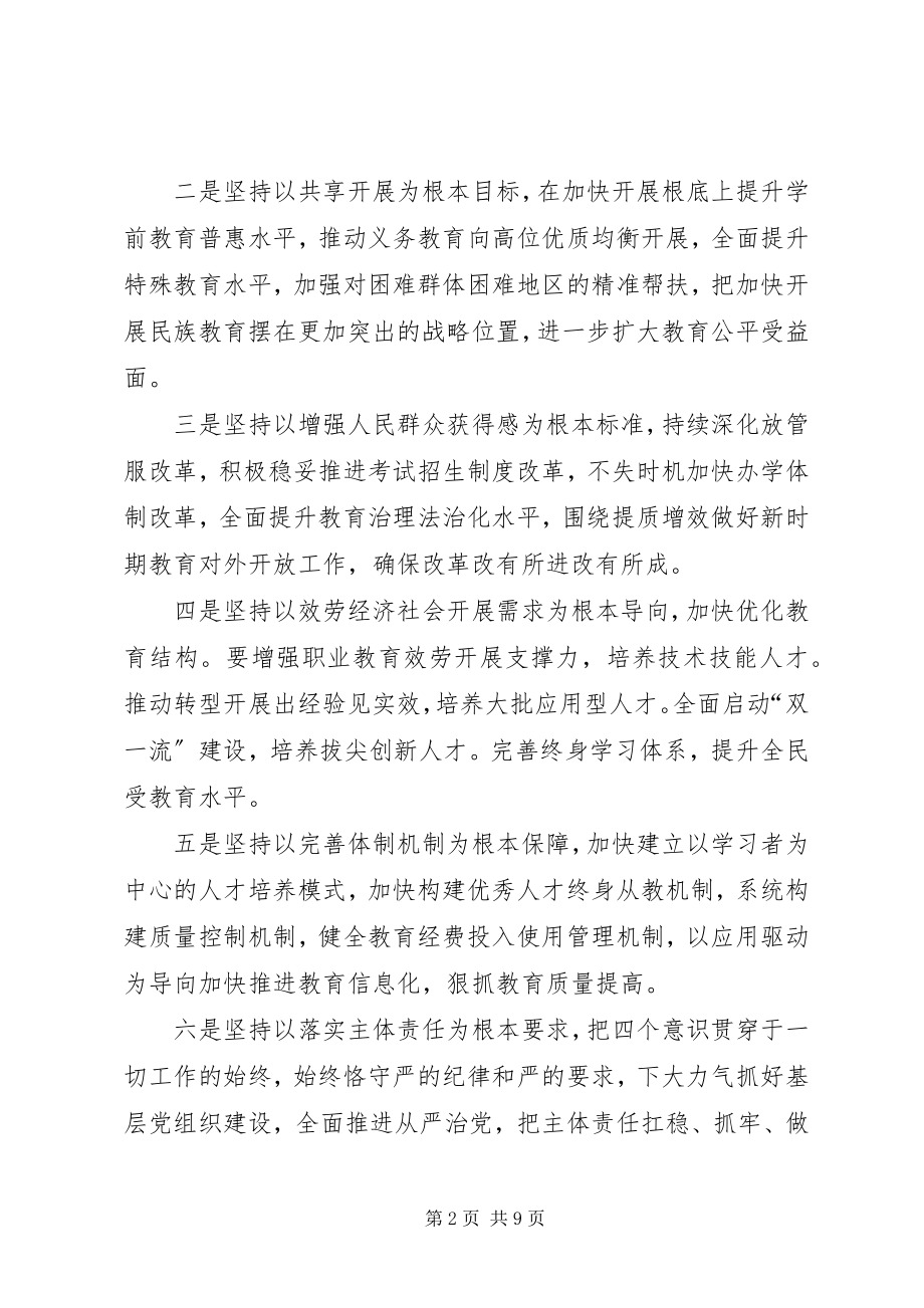 2023年教育部党组书记工作报告及工作思路.docx_第2页