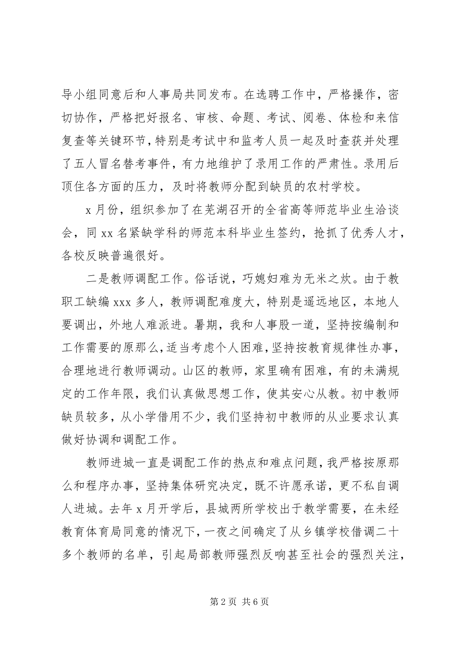 2023年教育局副局长的度述职报告.docx_第2页