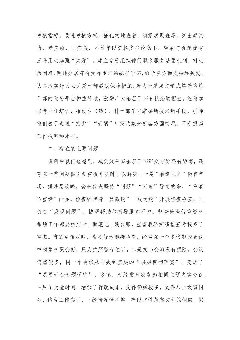 组织部关于整治形式主义为基层减负工作的调研报告.docx_第2页