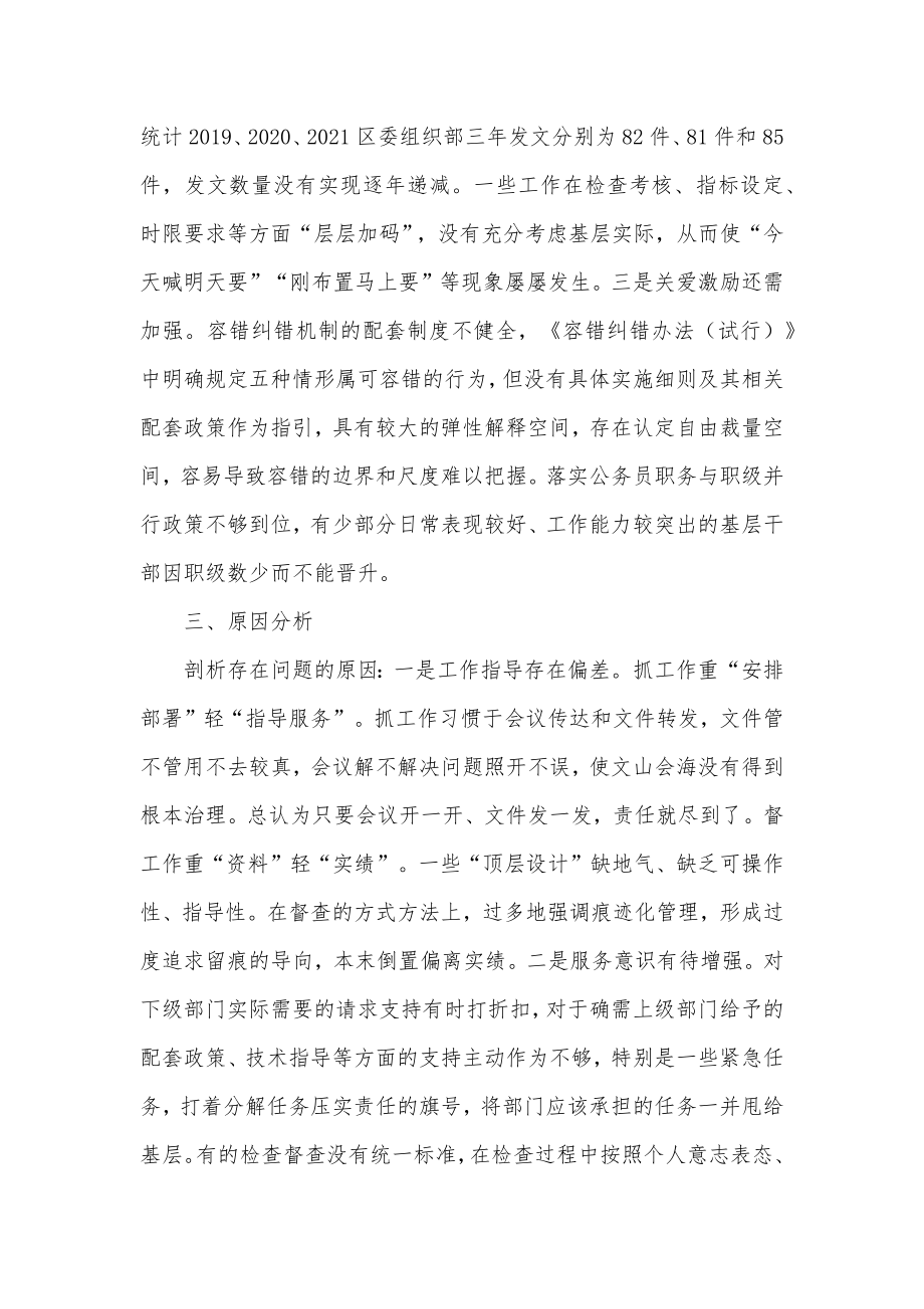 组织部关于整治形式主义为基层减负工作的调研报告.docx_第3页