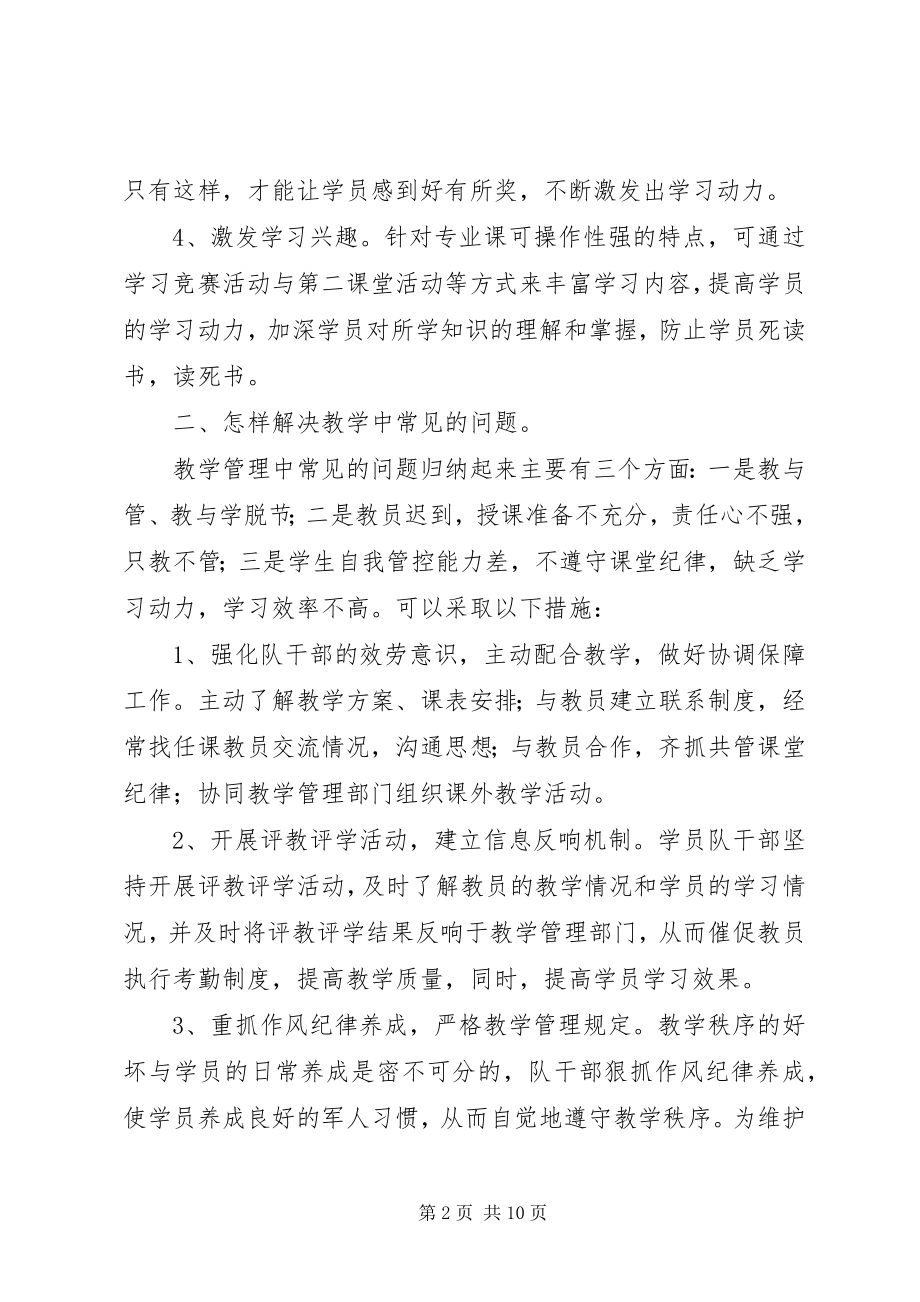 2023年对教管工作若干问题的思考调研报告.docx_第2页