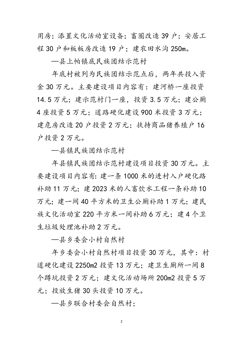 2023年民宗局教育科普工作报告范文.doc_第2页