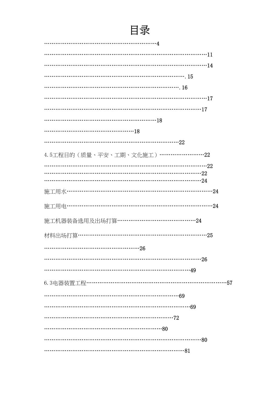 2023年建筑行业北京某超市拆除装修改造施工组织设计方案.docx_第1页