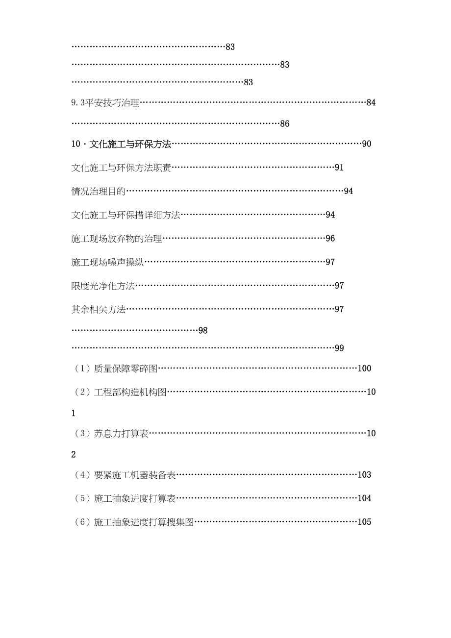 2023年建筑行业北京某超市拆除装修改造施工组织设计方案.docx_第2页