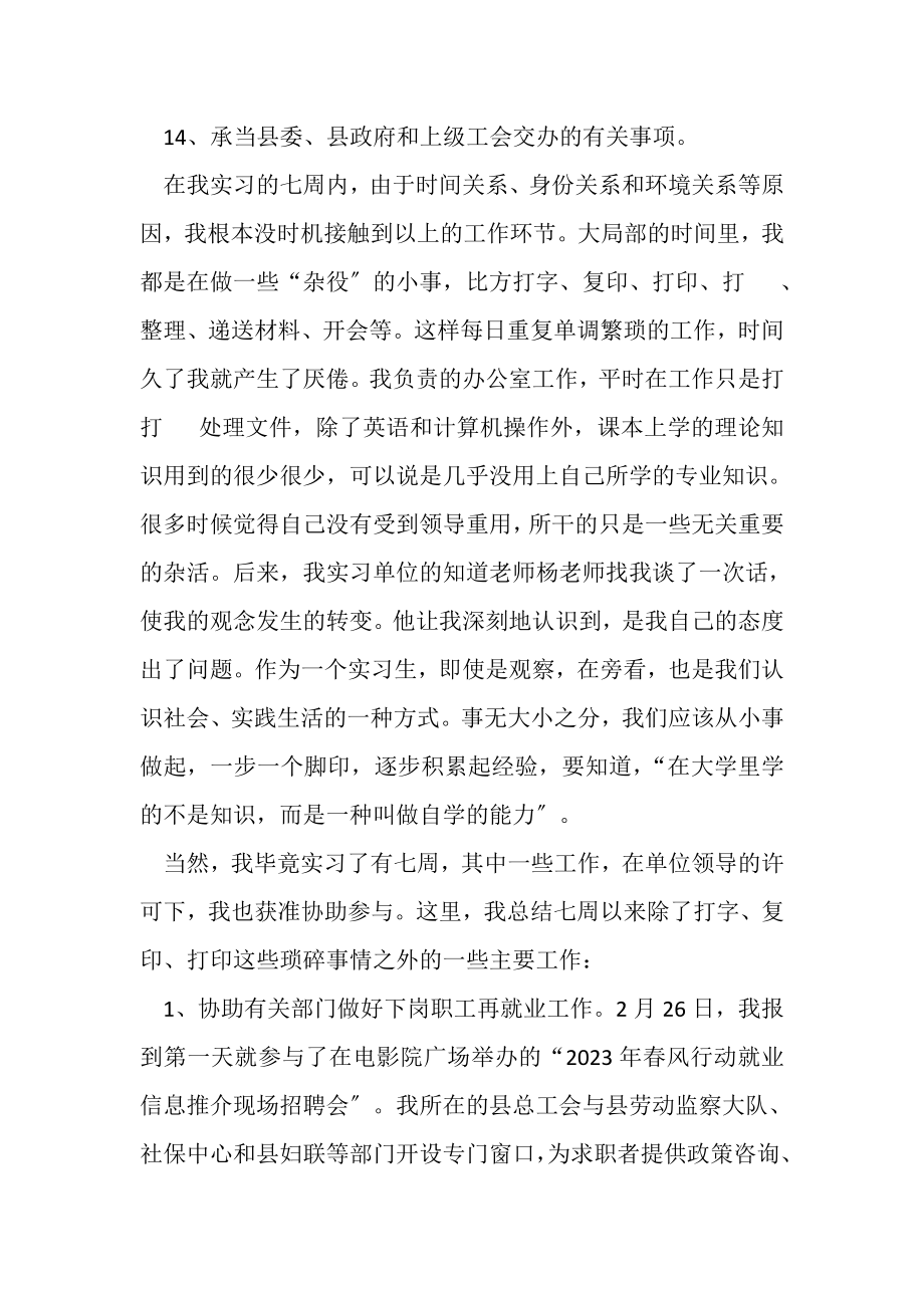 2023年政府部门实习报告.doc_第3页