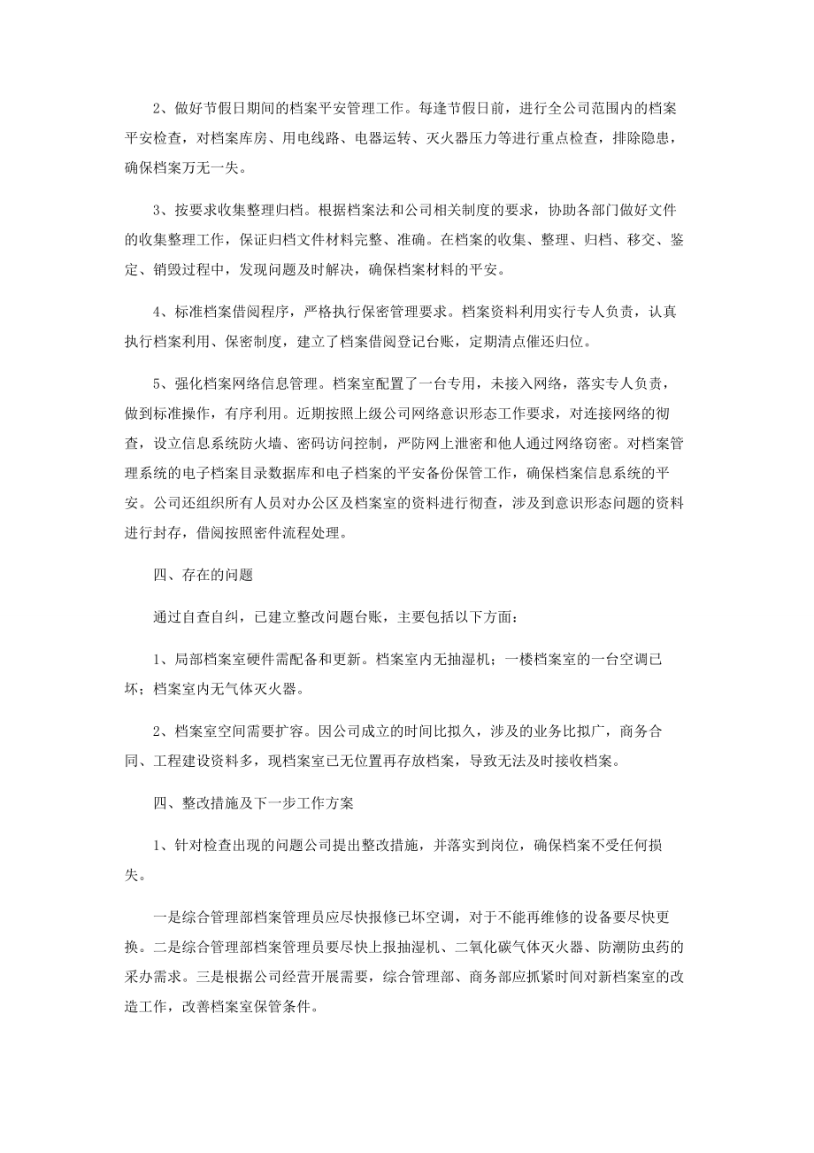 2023年档案安全风险隐患排查整治情况报告.docx_第2页