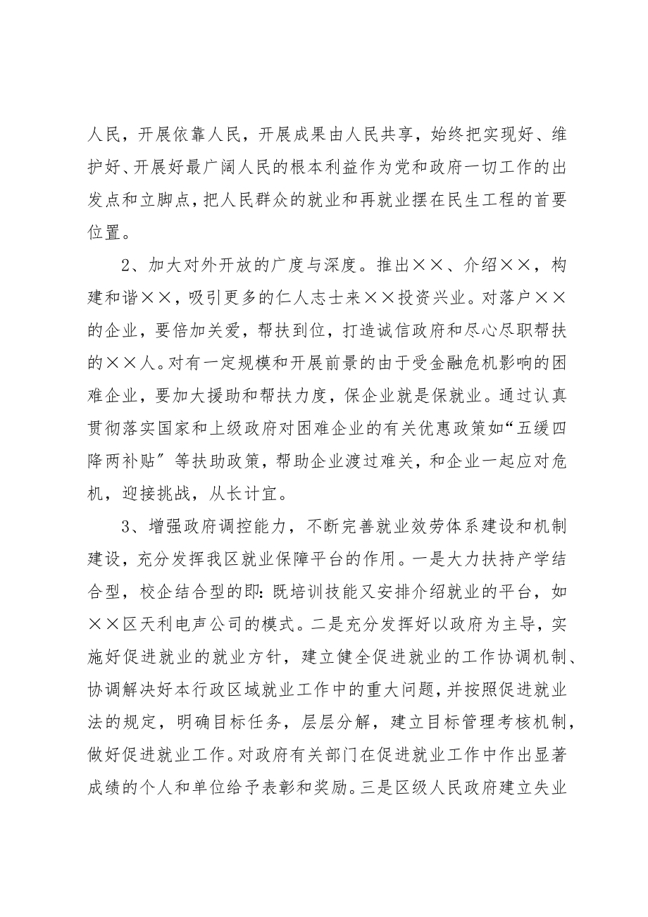 2023年城镇居民就业和再就业调研报告.docx_第3页