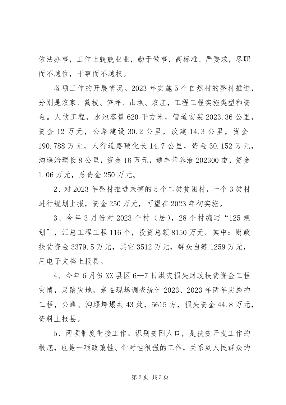 2023年扶贫干部述职报告.docx_第2页