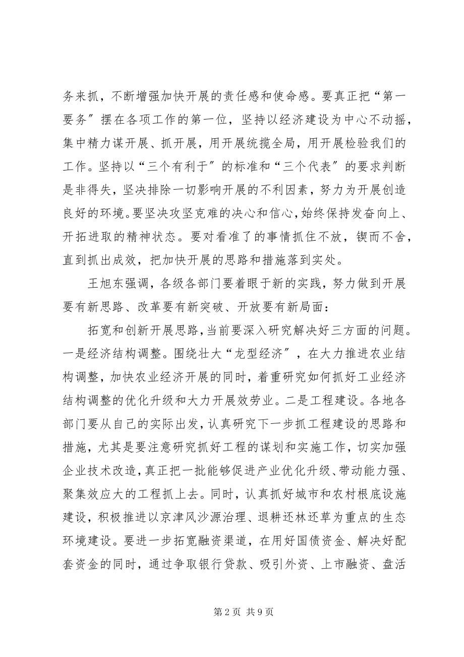 2023年在经济形势分析会议上的致辞.docx_第2页