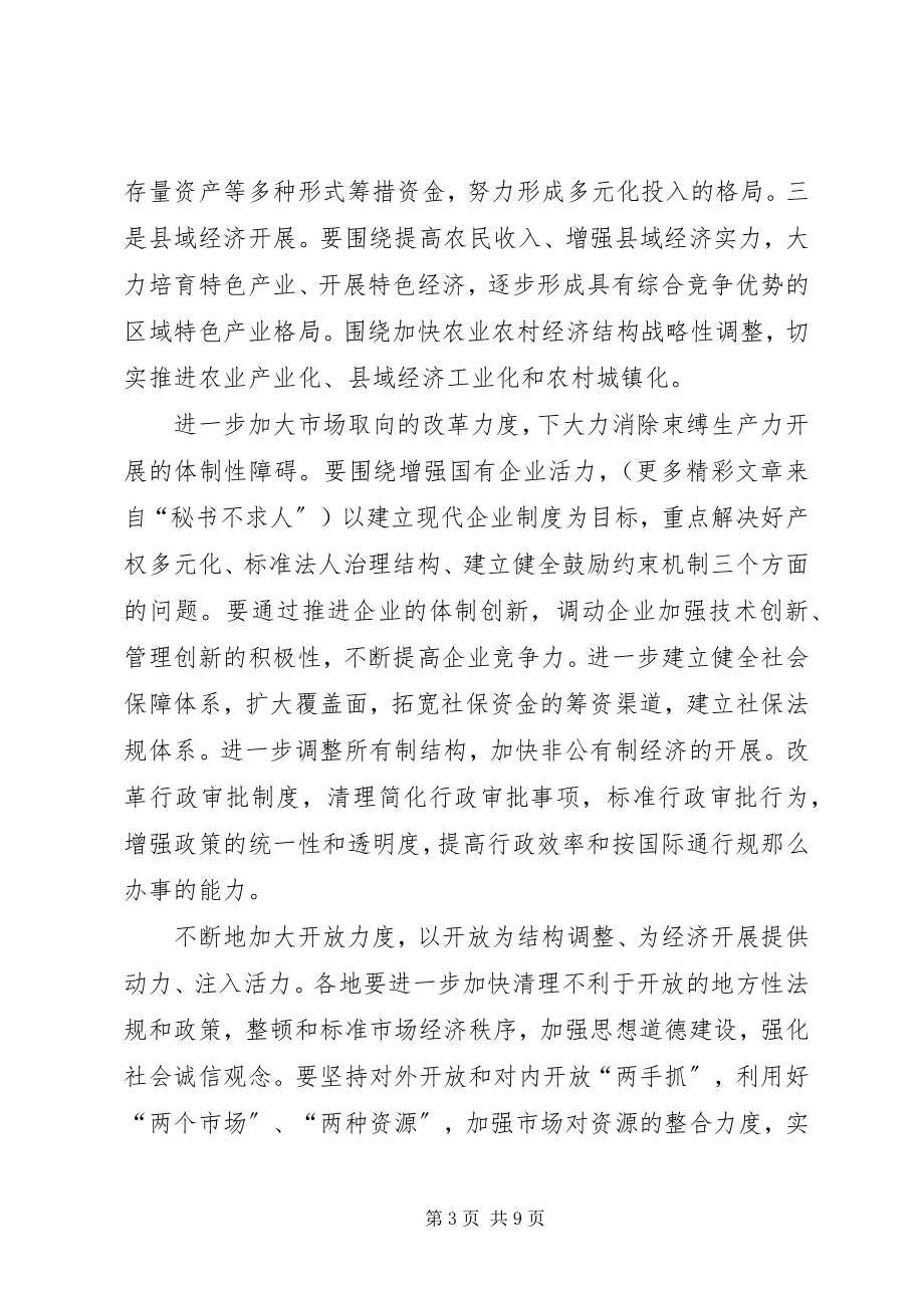 2023年在经济形势分析会议上的致辞.docx_第3页