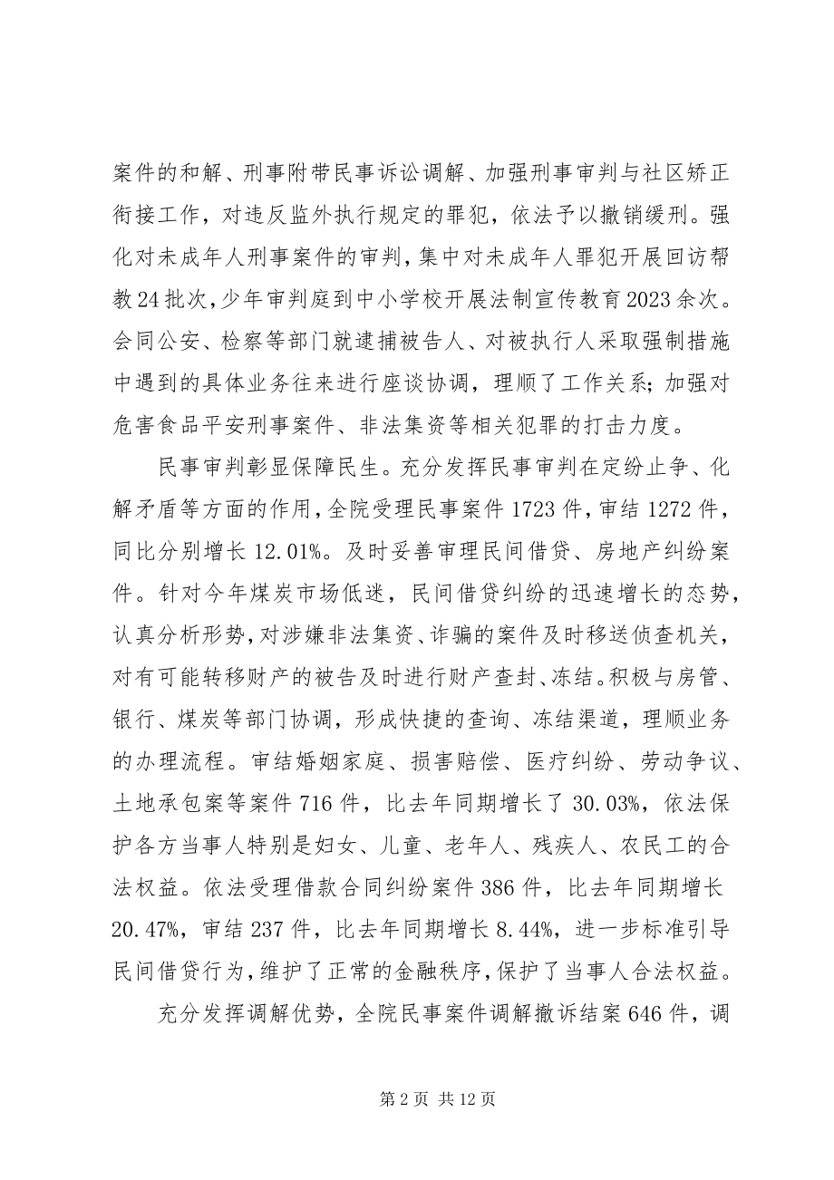 2023年县人民法院度工作情况报告.docx_第2页