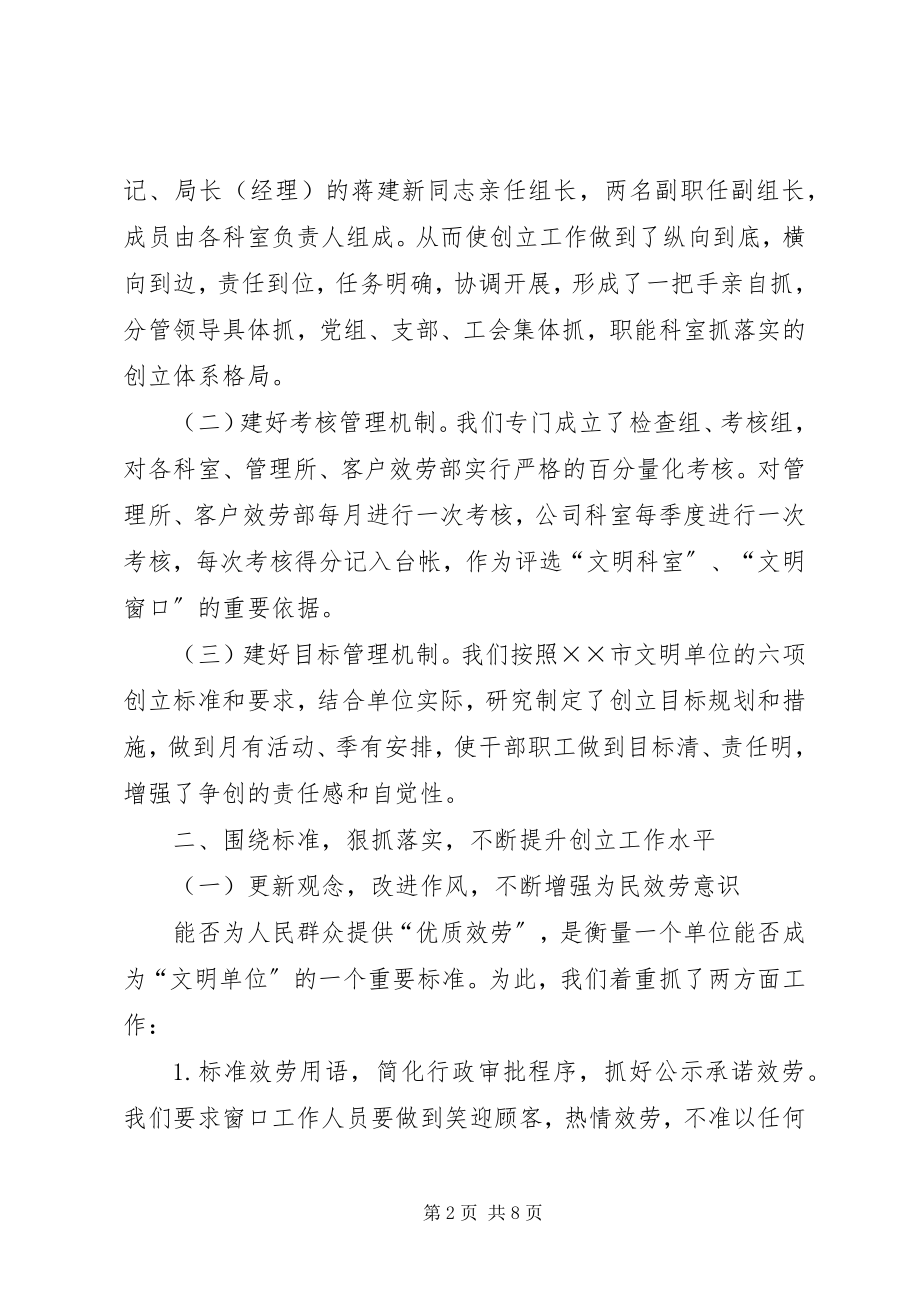 2023年烟草行业文明单位工作总结.docx_第2页