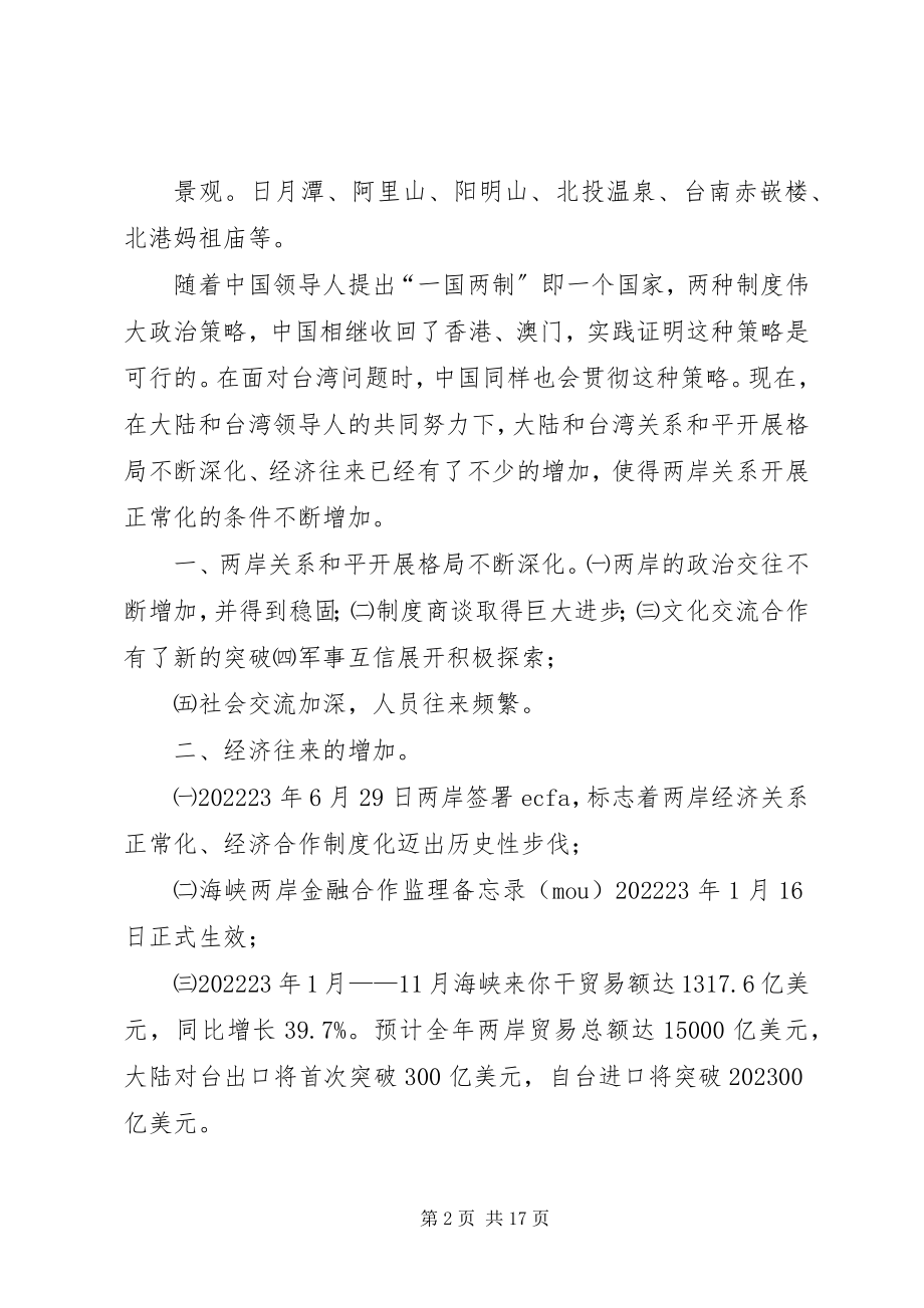 2023年时事报告心得体会.docx_第2页