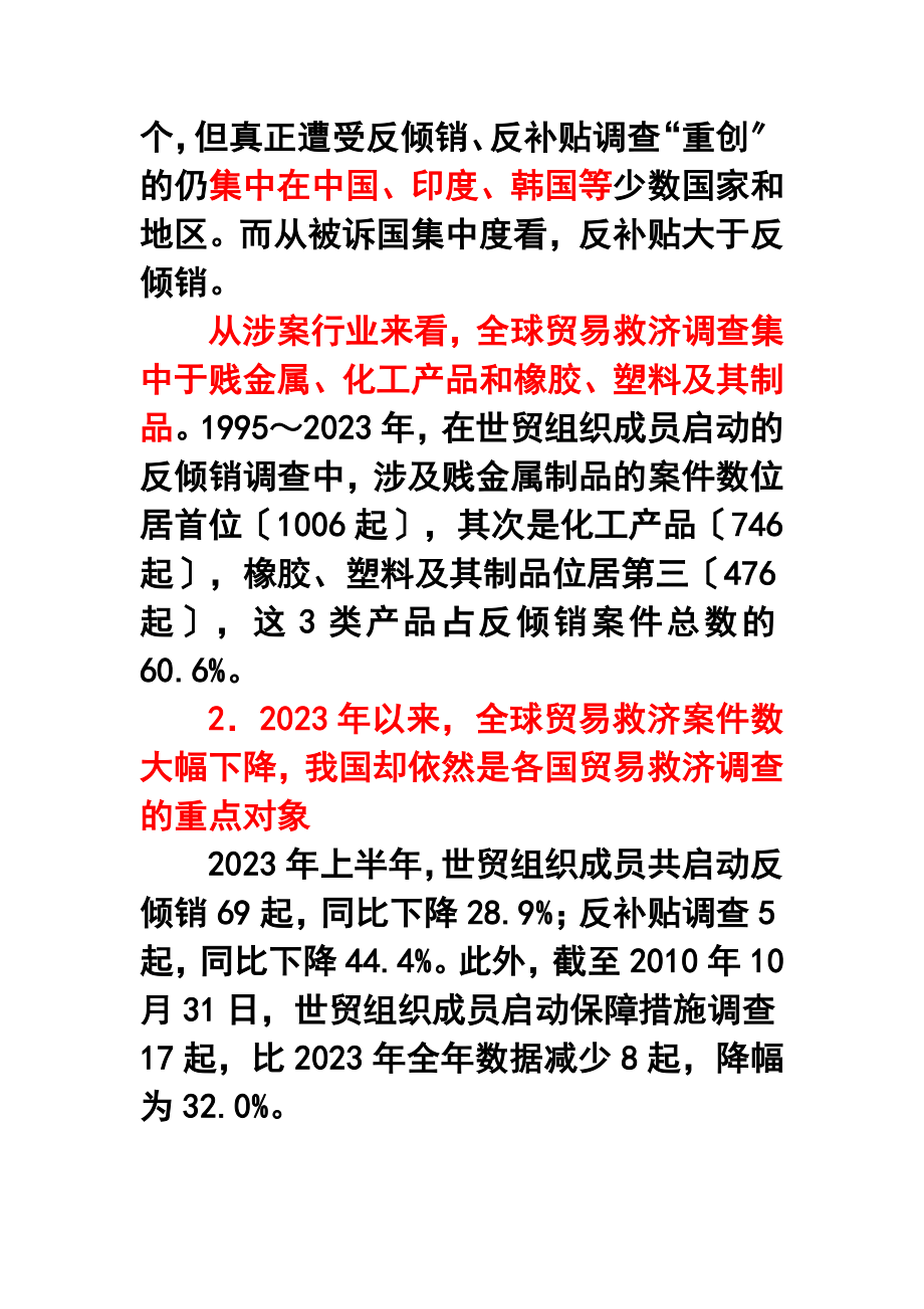 2023年科学分析贸易摩擦形势有效促进产业健康发展.doc_第3页