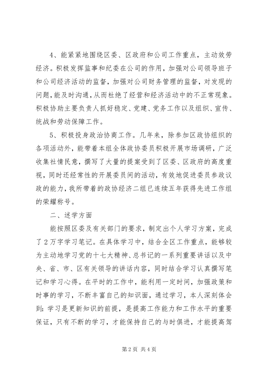 2023年流通公司党委副书记、纪委书记述职述廉报告.docx_第2页