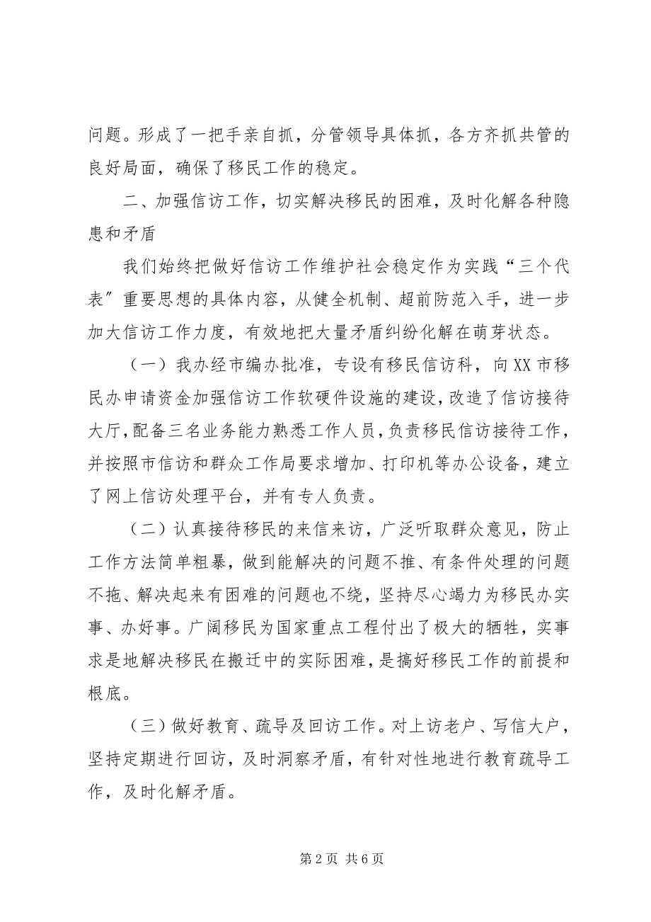 2023年市委维稳工作的自查报告.docx_第2页