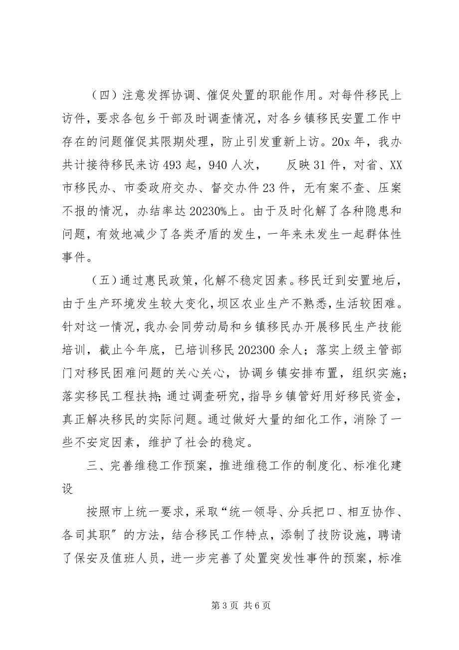 2023年市委维稳工作的自查报告.docx_第3页