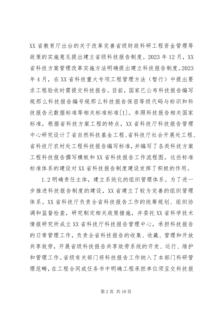 2023年科技报告制度建设思考.docx_第2页