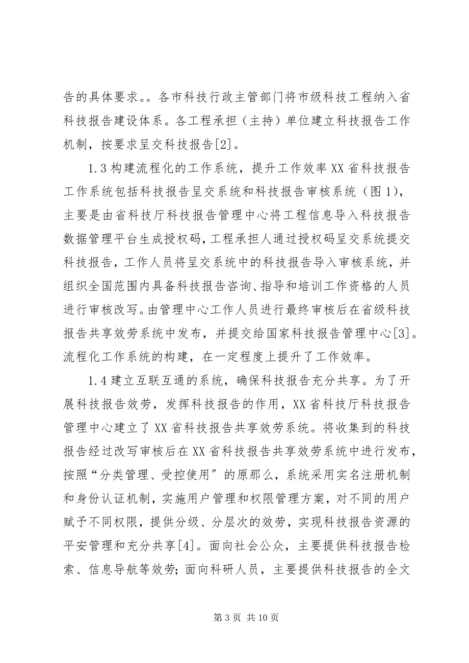 2023年科技报告制度建设思考.docx_第3页