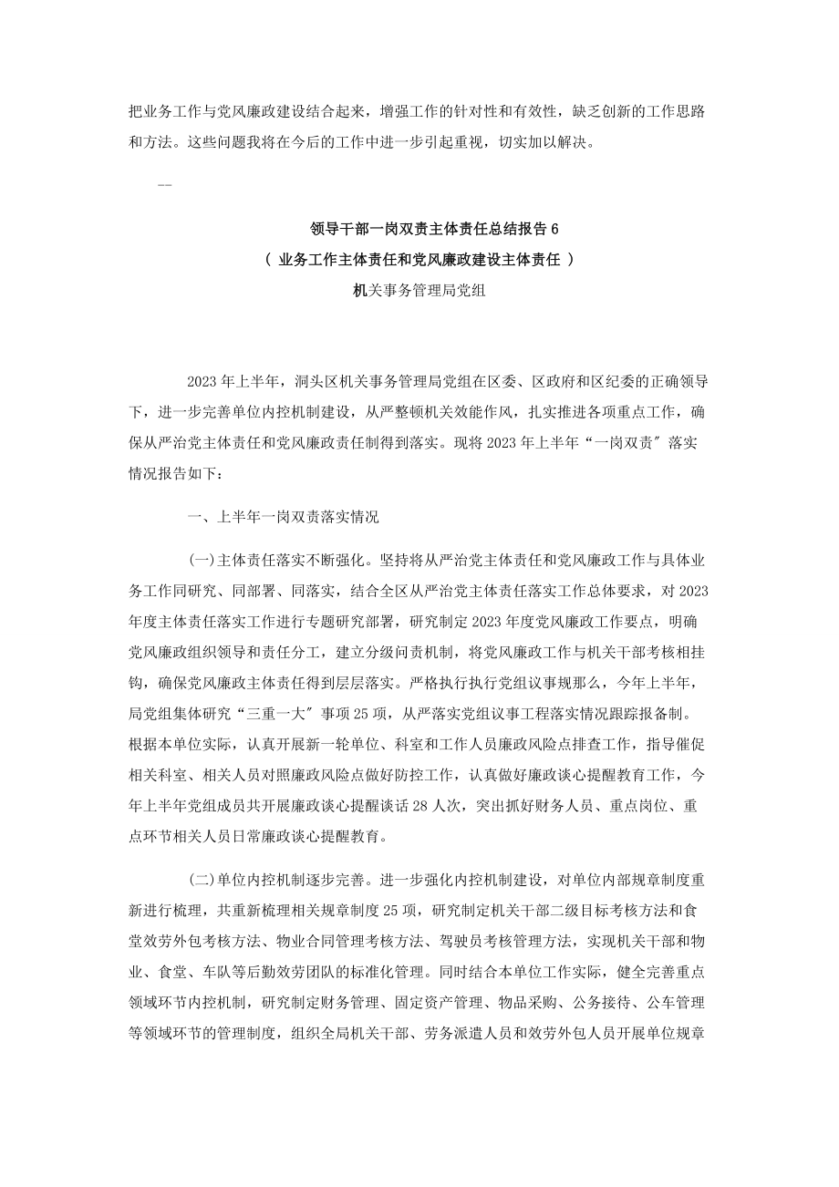 2023年支部书记一岗双责主体责任总结报告材料.docx_第2页