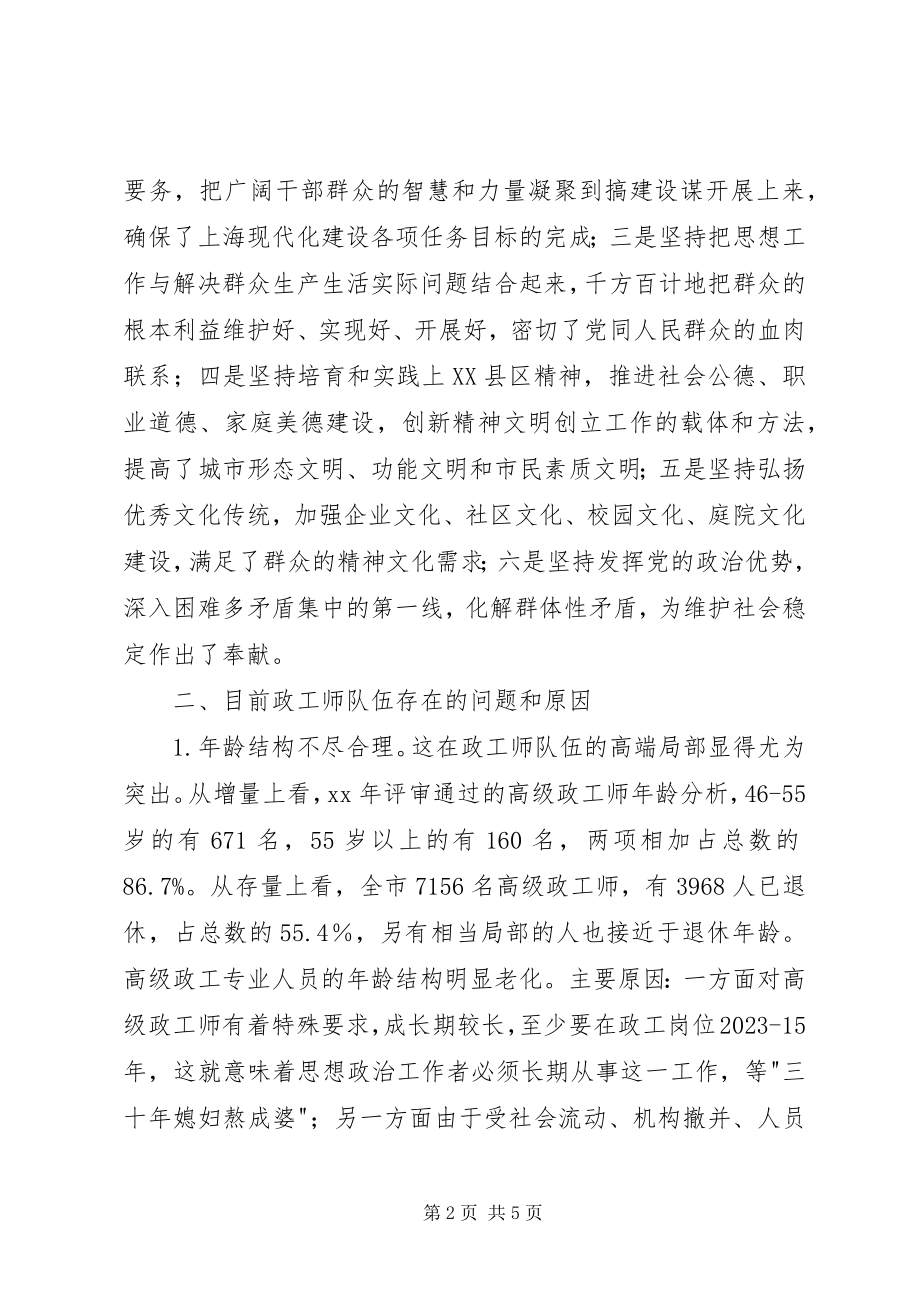 2023年政工师队伍建设调研报告.docx_第2页