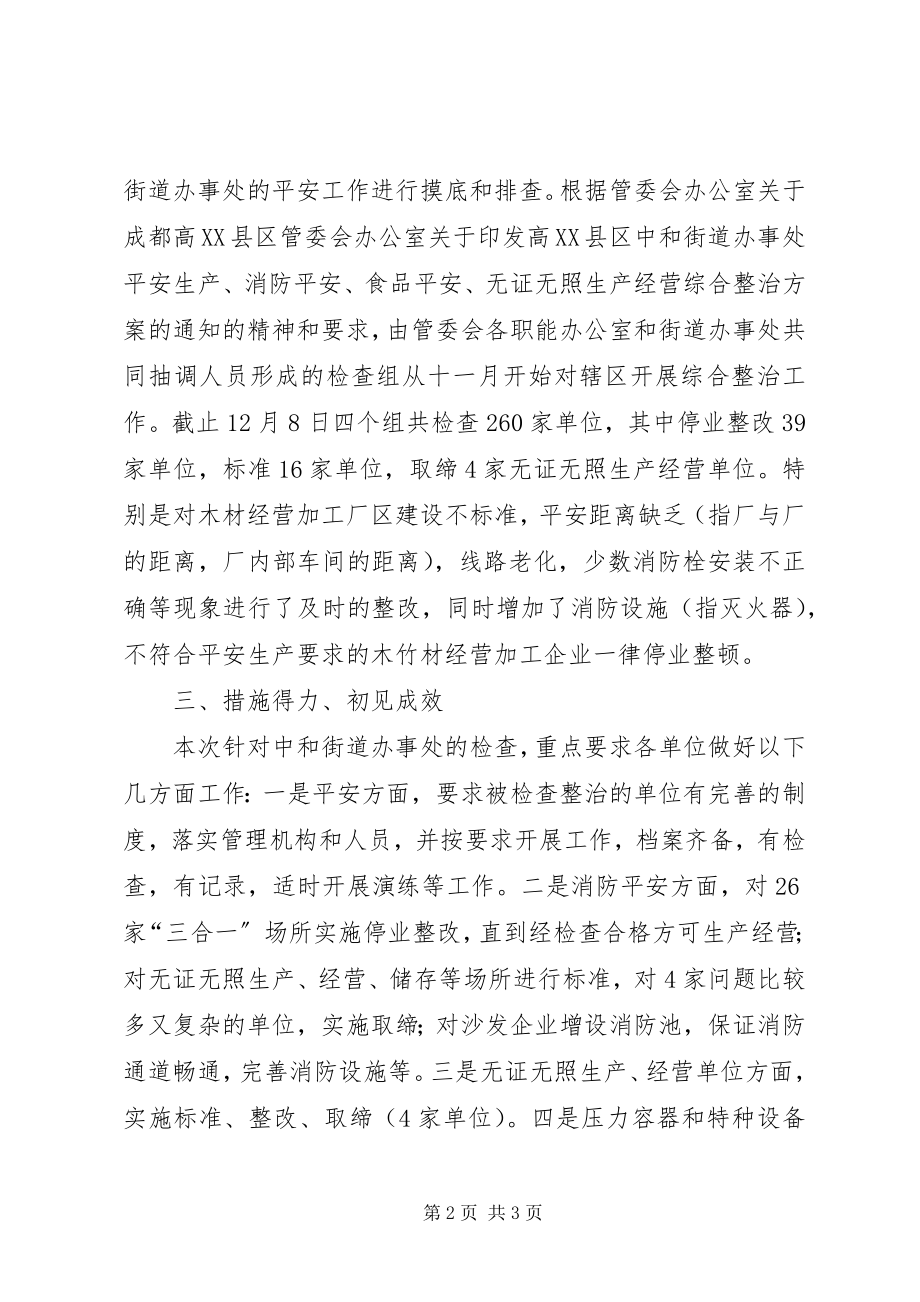 2023年环保局关于火灾隐患专项排查情况的报告.docx_第2页