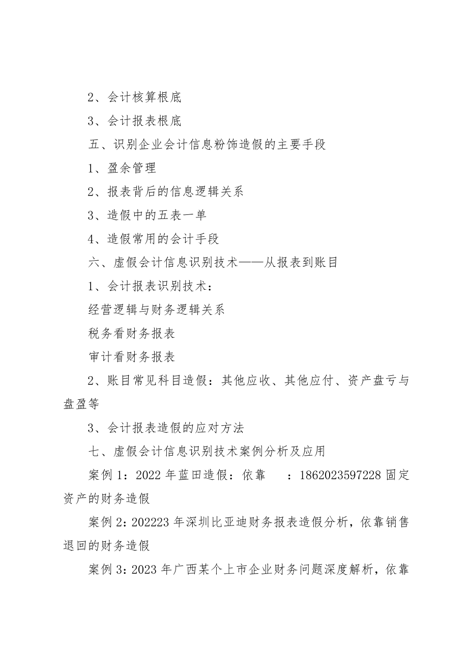 2023年陈光《企业财务报表分析》[]新编.docx_第2页