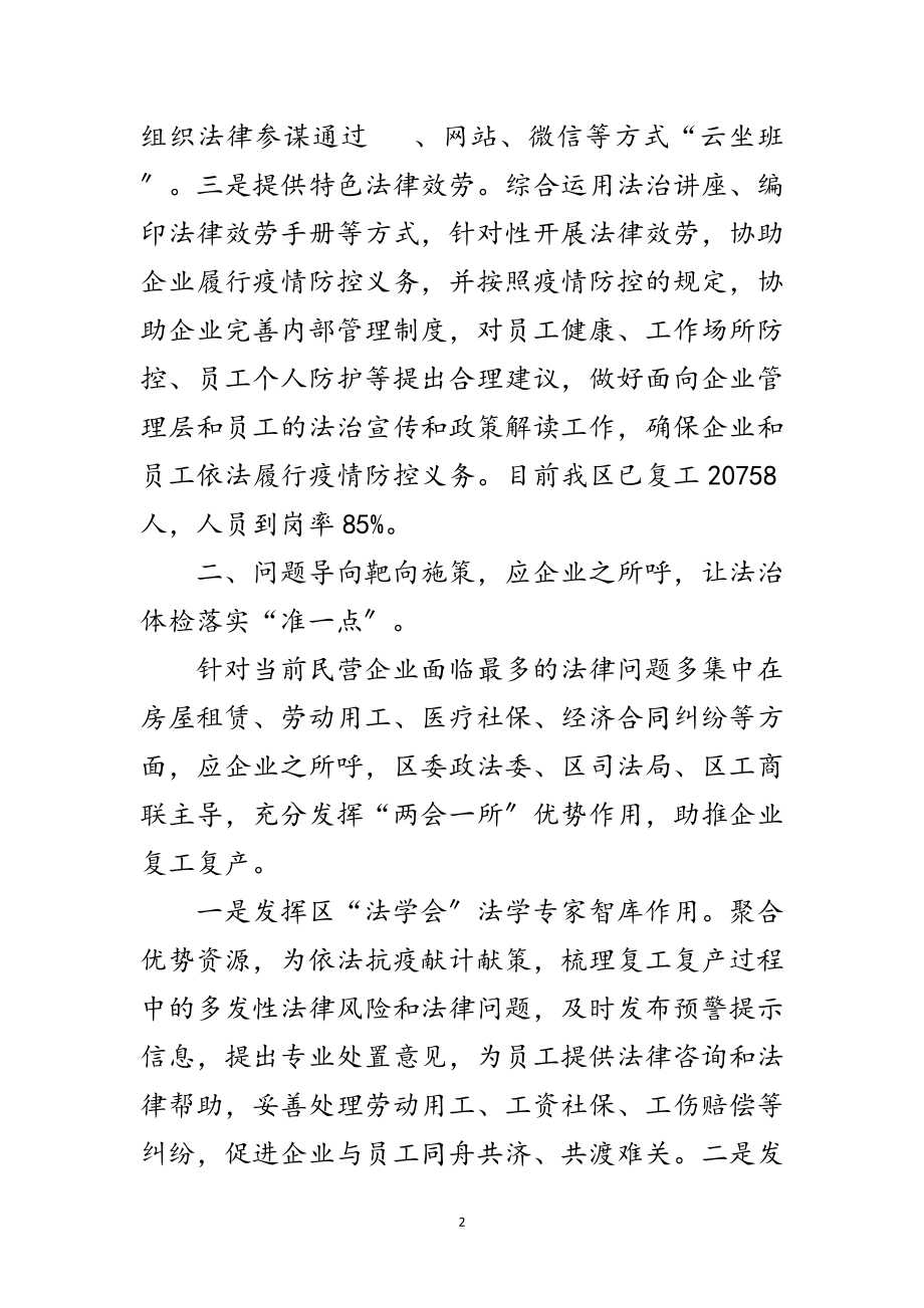 2023年民营企业疫情防控和复工复产工作报告范文.doc_第2页